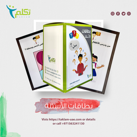 برنامج الأسئلة التفاعلي – أين -