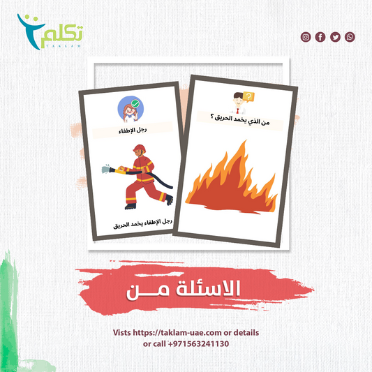 برنامج الأسئلة التفاعلي – من-