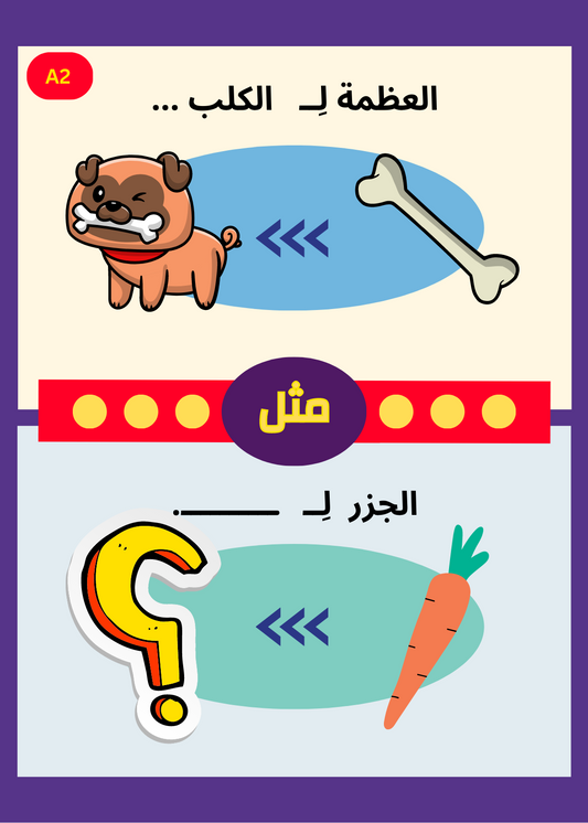 لعبة التشبيهات