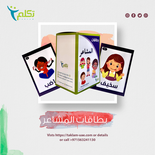 بطاقات المشاعر - عربي