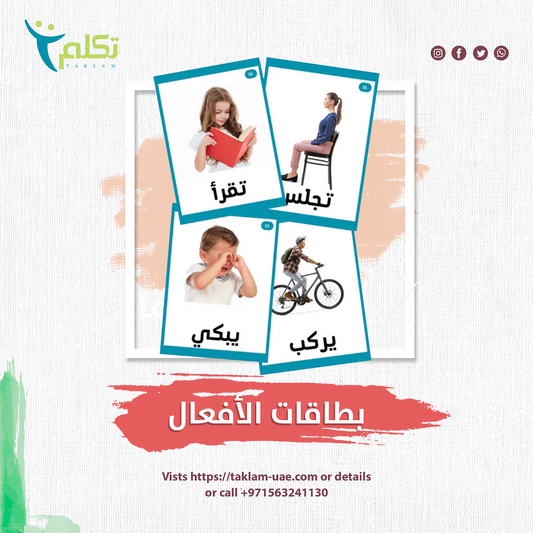 بطاقات الأفعال