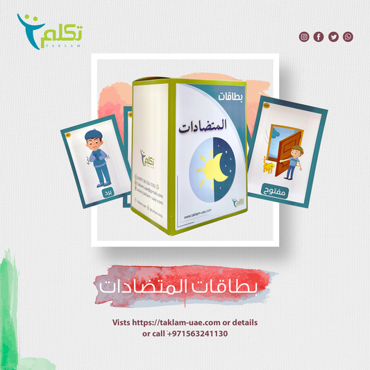 بطاقات المتضادات