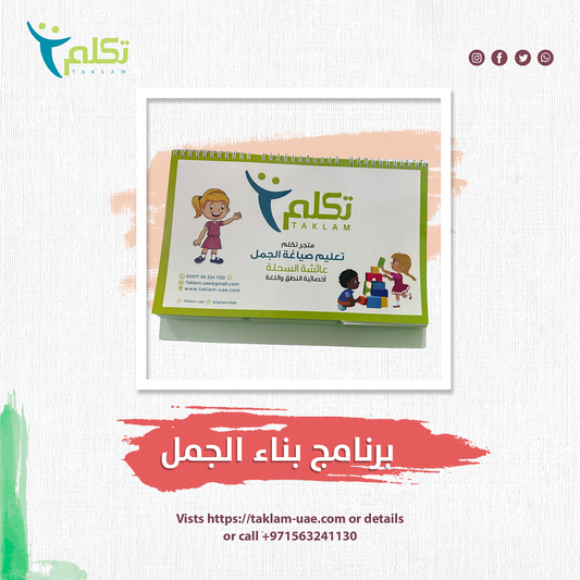 برنامج بناء الجمل