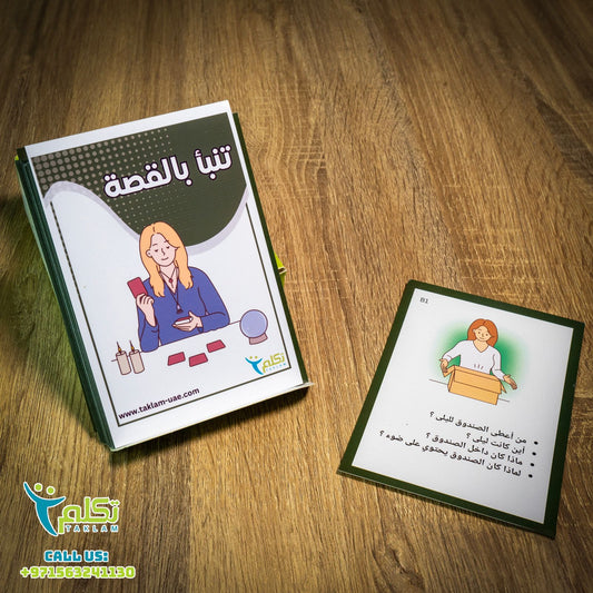 برنامج تنبأ بالقصة