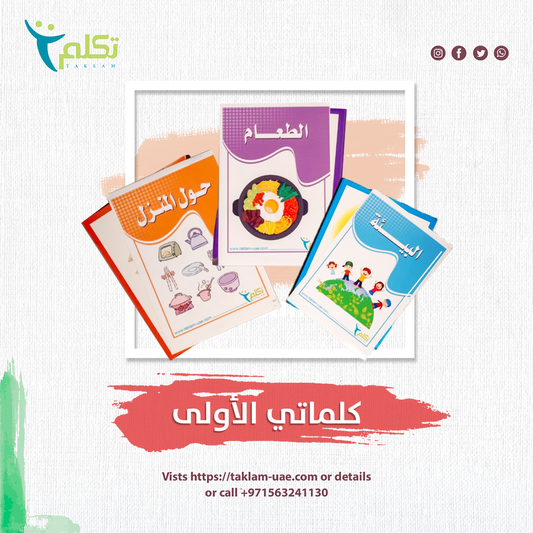 كلماتي الأولى - 200 بطاقة