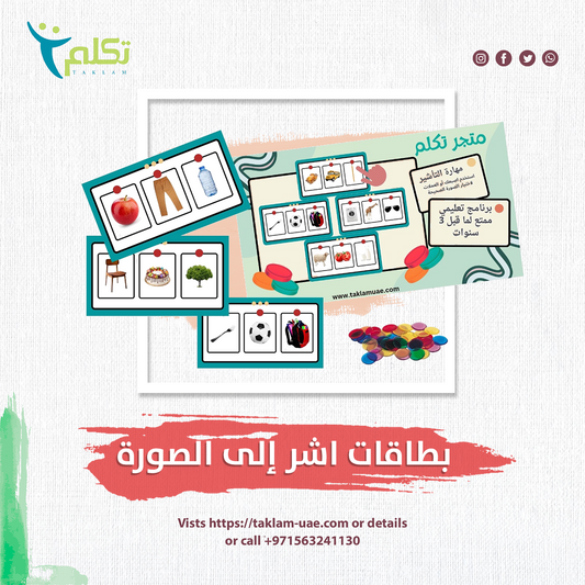 لعبة أشر الى الصورة